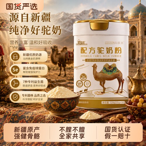 正宗驼奶粉新疆配方骆驼奶粉高钙中老年成人驼乳粉官方国货旗舰店