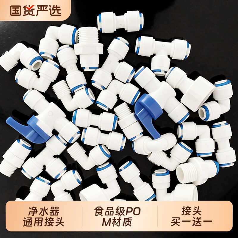 净水器免卡直通接头配件三通2分3分快接头弯头球阀纯水机水管pe管