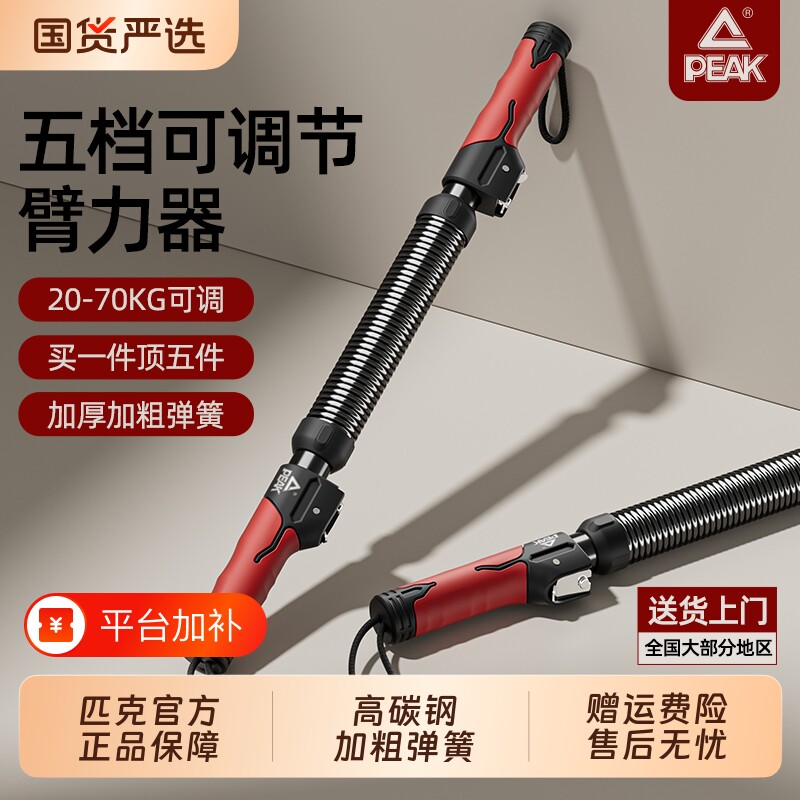 匹克臂力棒可调节男士家用训练神器专业运动健身臂力器锻炼弹簧