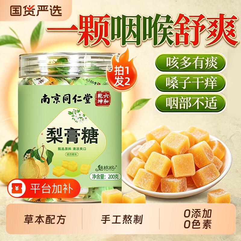 南京同仁堂百草梨膏糖正品官方旗舰店清凉滋润薄荷手工熬制魅格格