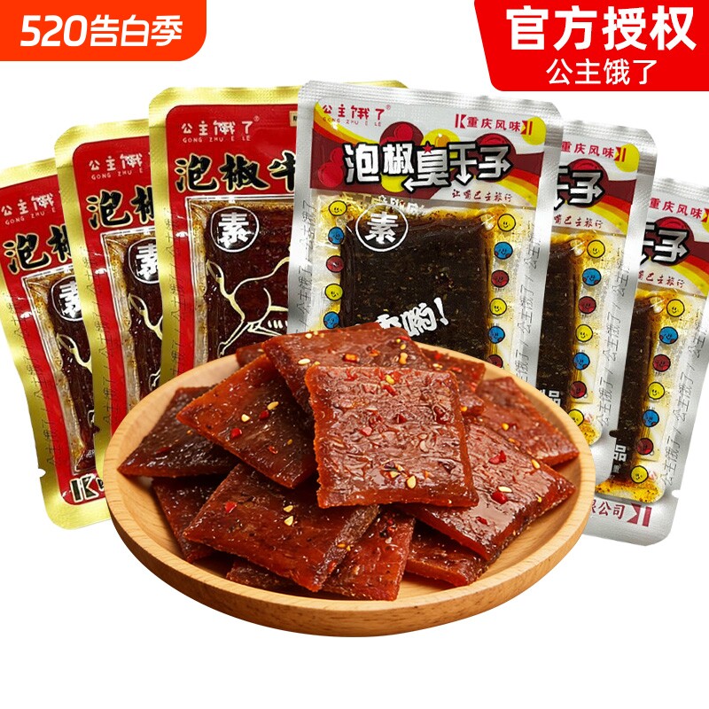 公主饿了臭干子牛板筋辣条辣片儿时经典麻辣怀旧休闲零食小吃解馋