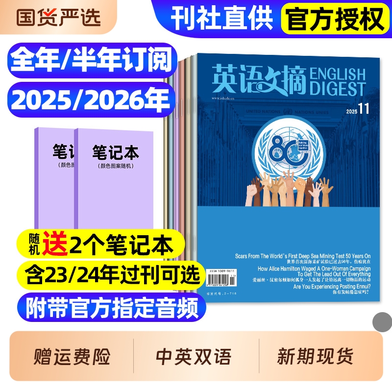 英语文摘杂志2025年1-11月新【2026全年/半年订阅】中英文双语期刊大学四六级考研辅导书英语世界考试阅读2024/2023过刊