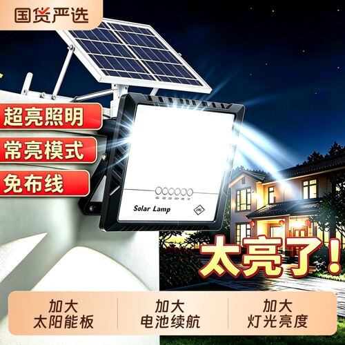 太阳能投光灯庭院工厂照明路灯