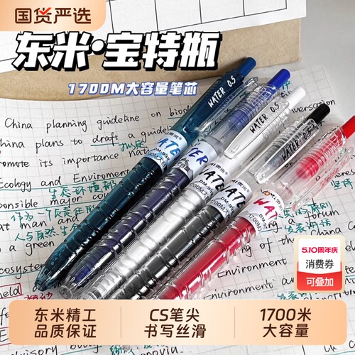 东米速干黑色中性笔|万人加购