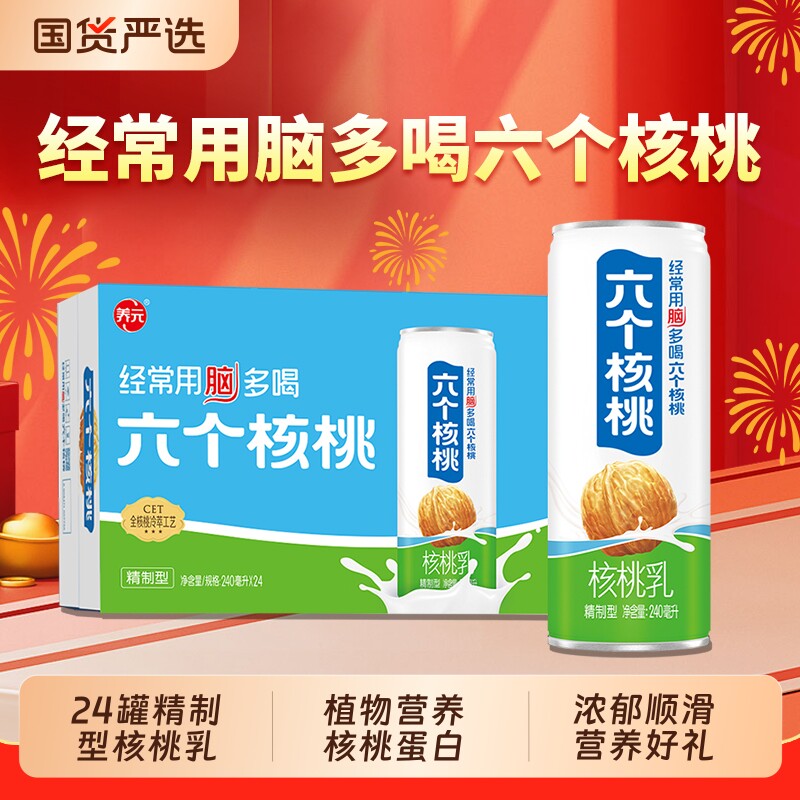 新势力周六个核桃型核桃乳240ml*24罐植物蛋白饮料养元蔗糖早餐