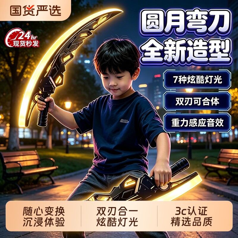 圆月弯刀双刃激光剑|千人加购图片