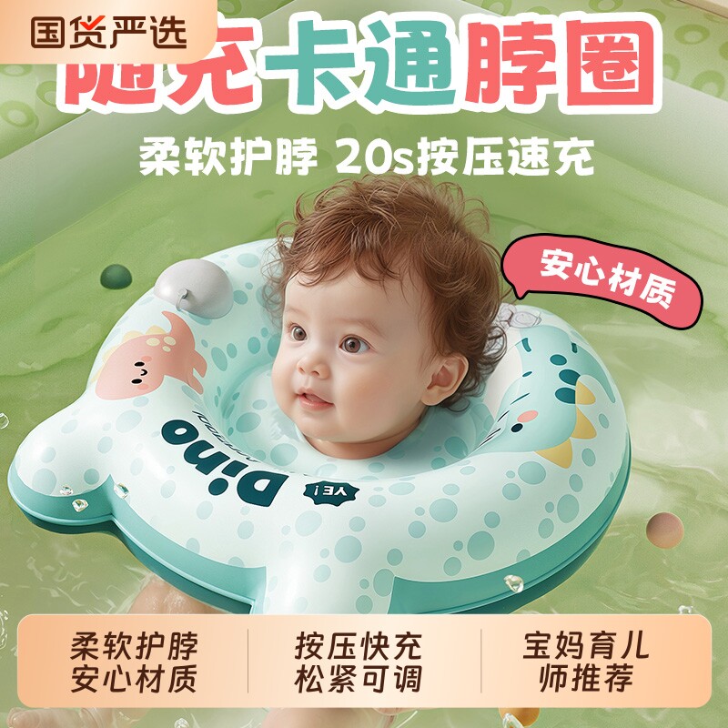 婴儿游泳圈新生儿脖圈加厚护颈防侧翻0-1岁宝宝便捷游泳洗澡装备