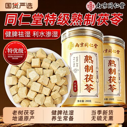 南京同仁堂茯苓云南中药材麸炒健脾祛湿茶薏米正品官方旗舰店芡实
