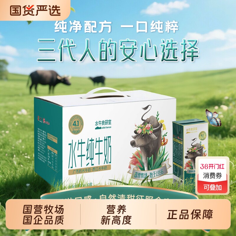 西江乳业4.1g蛋白水牛奶纯牛奶儿童牛奶学生营养早餐农垦