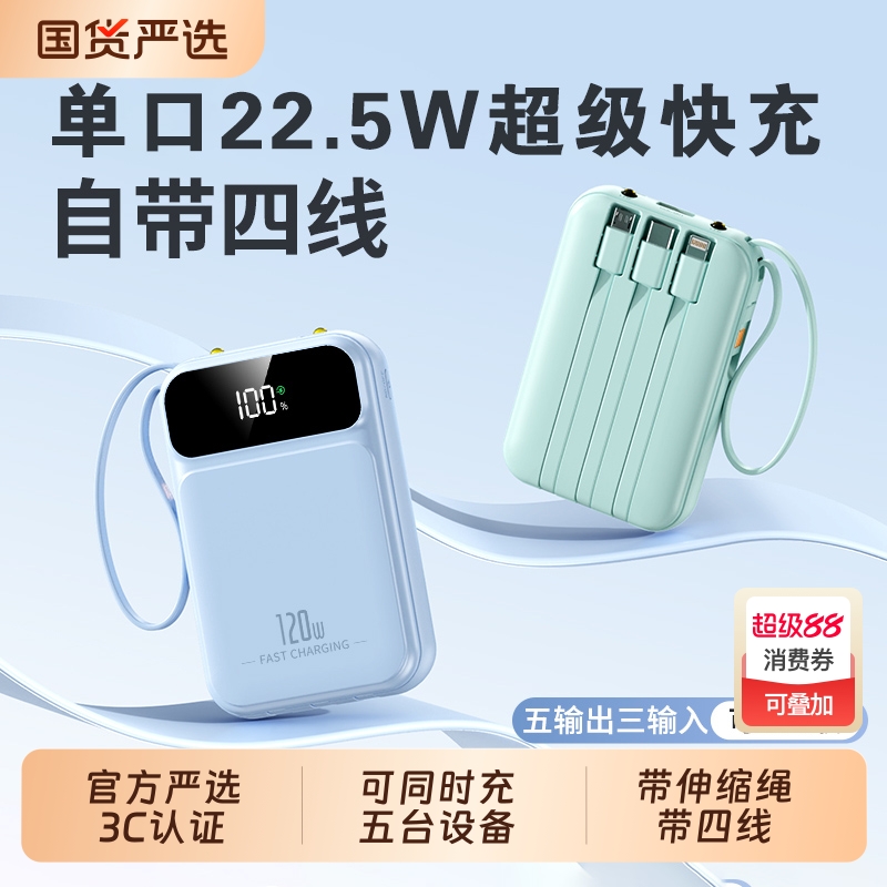 20000毫安快充移动电源自带线