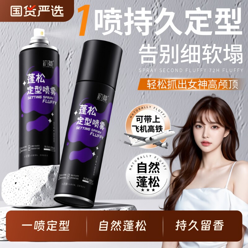 发胶定型喷雾女自然蓬松男士保湿啫喱水头发持久造型干胶发泥发蜡