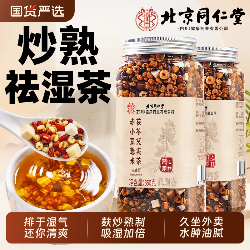 炒熟赤小豆芡实薏米茶三蒸三晒赤豆茯苓排湿气毒去红豆薏苡仁仁堂