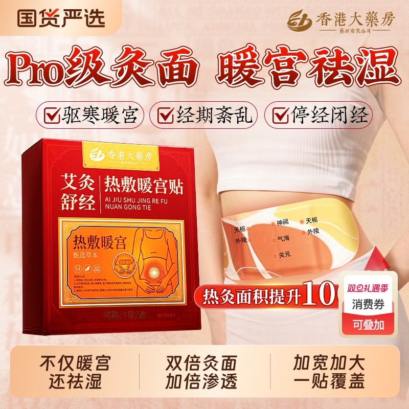 暖宫贴月经不调艾灸贴大姨妈祛湿非远红外腹部发热敷肚子宫寒体质