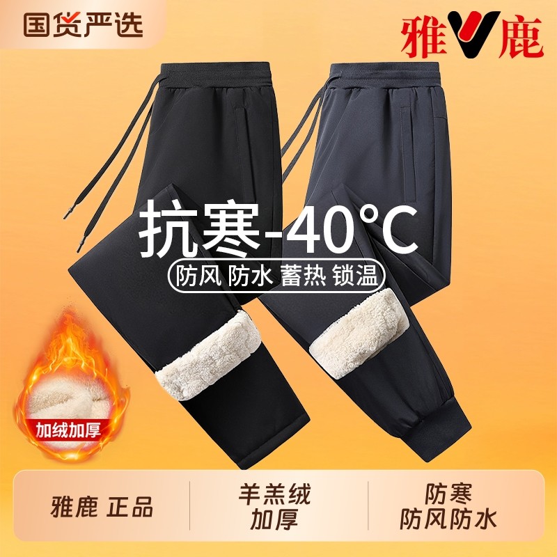 雅鹿男士棉裤男款冬季保暖裤加绒加厚东北外穿羊羔绒防风冲锋裤男