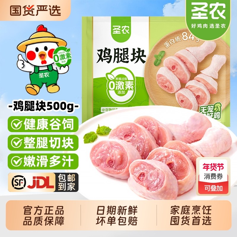 圣农鸡腿块冷冻生鲜原切谷饲鸡腿肉黄焖鸡炸鸡咖喱鸡烹饪调理美食