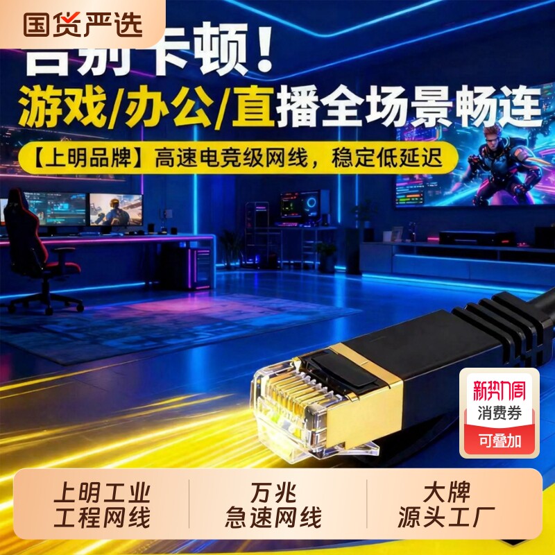 网线六七八类千兆万兆电竞工程上头大牌工厂水晶头室外双屏蔽高速