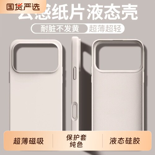 适用苹果17promax手机壳新款液态硅胶iphone16超薄磁吸保护套纯色14pro软全包13个性15防摔Air高级感女17外余