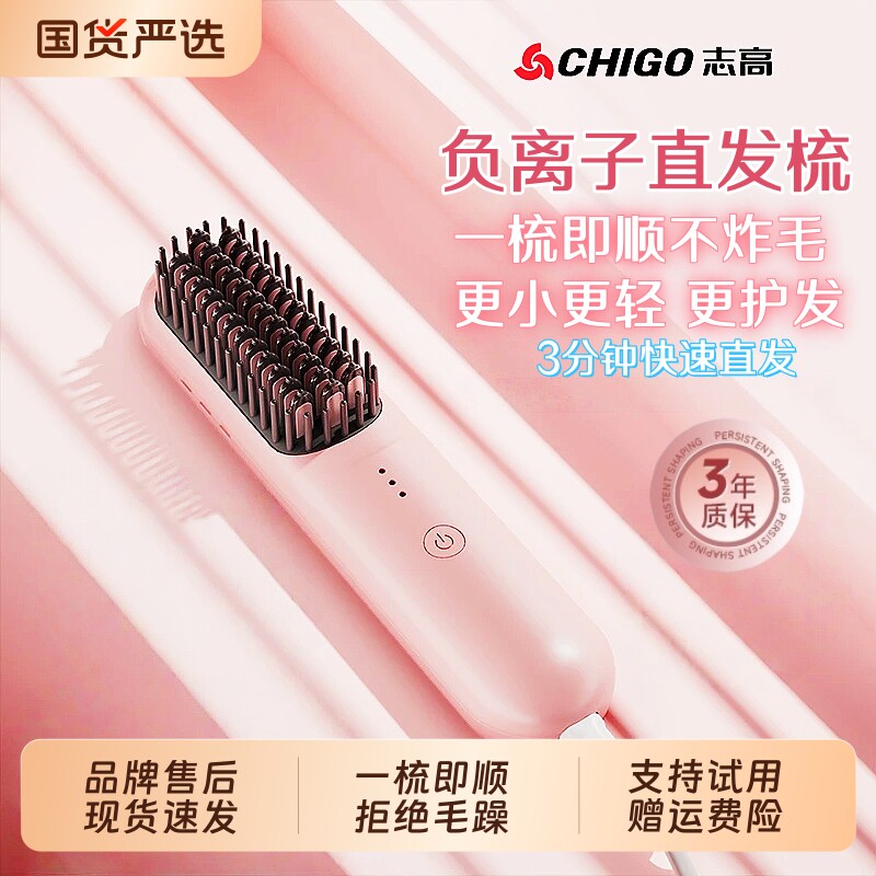 Chigo/志高直发梳负离子不伤发直卷两用宿舍直板夹便携式美发梳