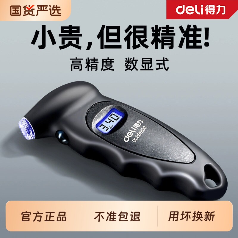 得力胎压表高精度压力检测仪图片