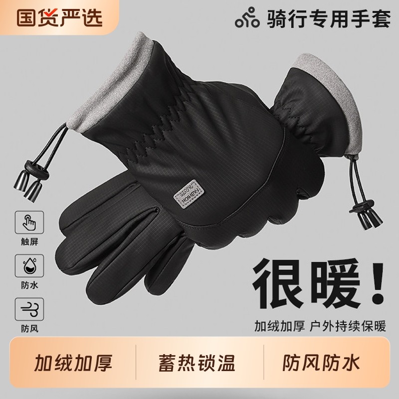 冬季骑行手套男士加绒加厚保暖防风防寒电动摩托车可触屏冬天骑车