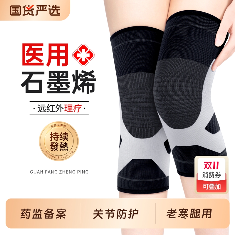 【医用石墨烯】关节损伤防护护膝