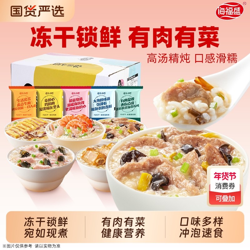 海福盛FD冻干速食粥早餐组合装咸粥非八宝粥懒人即食营养代餐粥