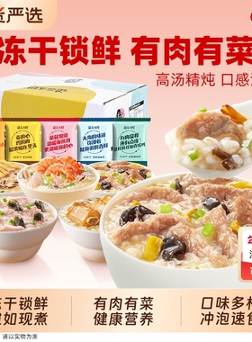 海福盛FD冻干速食粥早餐组合装咸粥非八宝粥懒人即食营养代餐粥