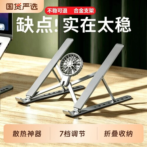 【热销爆款】铝合金电脑支架