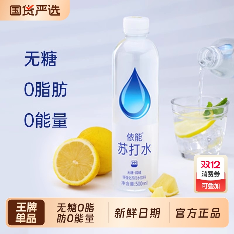 依能无糖弱碱苏打水900ml大瓶装