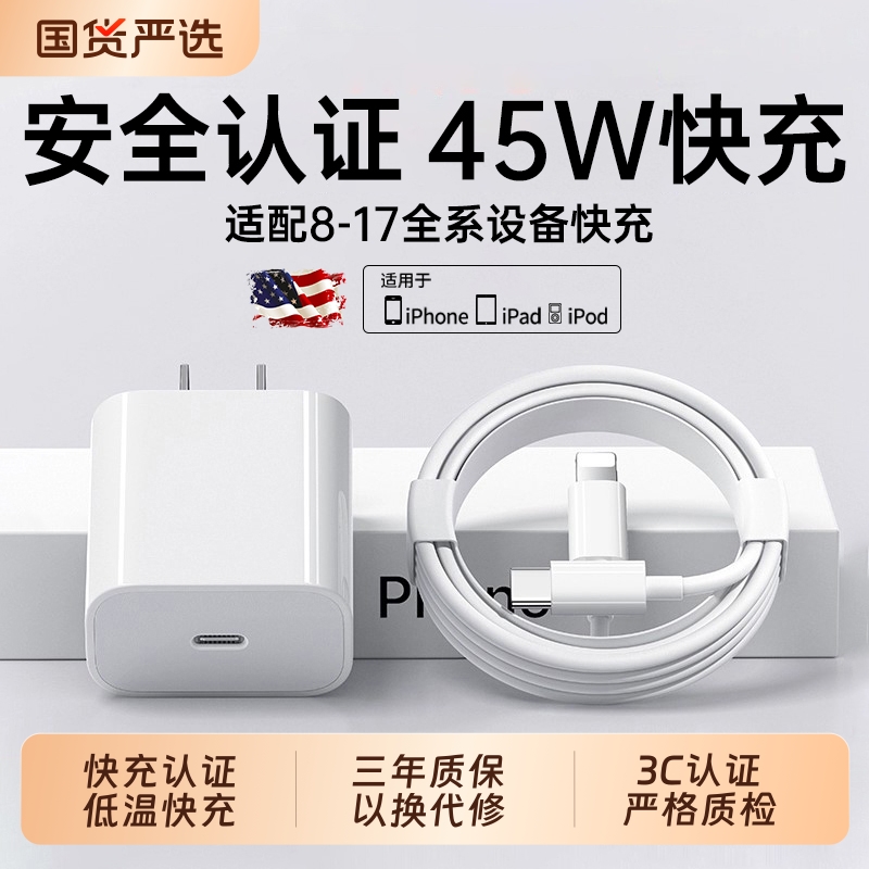 45W快充迈吉凯适用苹果iphone17充电器头16pro数据线15/14/13插头手机plus专用30W快充PD套装xr原max速冲20W