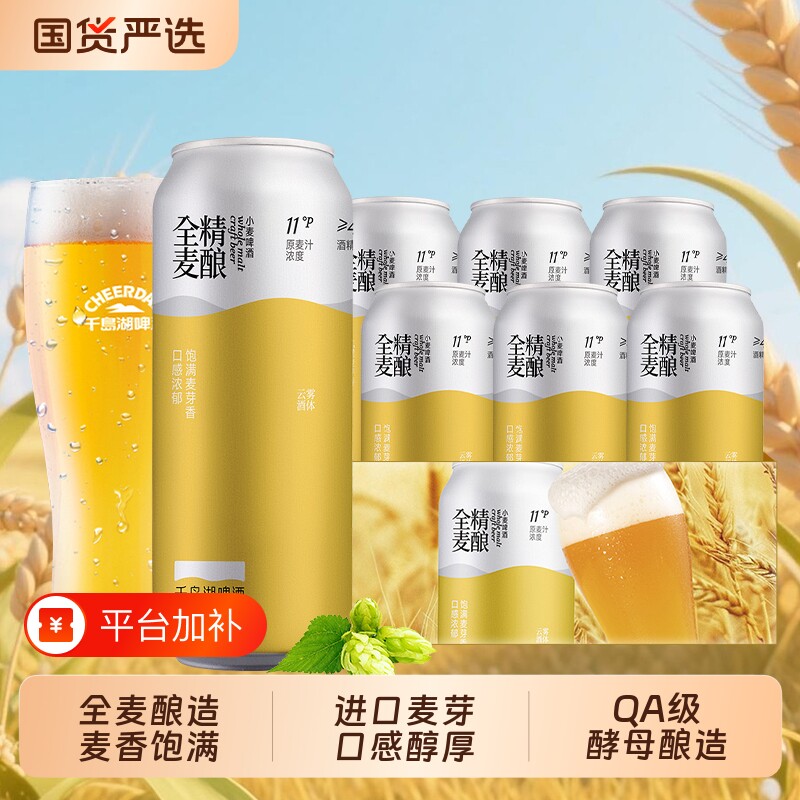 千岛湖啤酒全麦精酿500ml*12罐整箱进口麦芽酿造11&deg;P官方正品