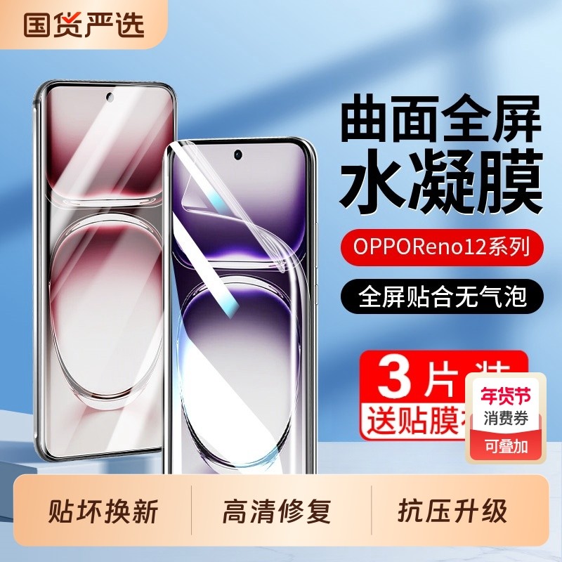 适用oppofindx7手机膜findx6/5/3pro钢化水凝膜opporeno11全屏曲面屏reno10/9/8/7/6pro新款曲屏全包A3/2全胶,3C数码配件,手机贴膜,淘宝优惠券,粉丝福利购,淘宝优惠卷
