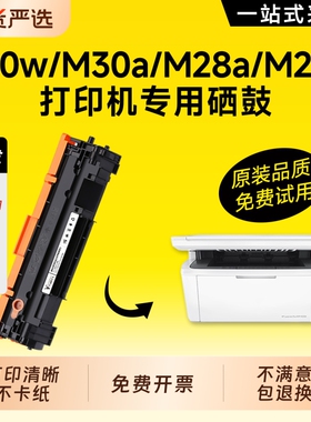 适用惠普m30w硒鼓m28w/CF247a/47a/CF244a/CF248a打印机m28a墨盒hp LaserJet Pro MFP m15w m31w M17w/a M30a