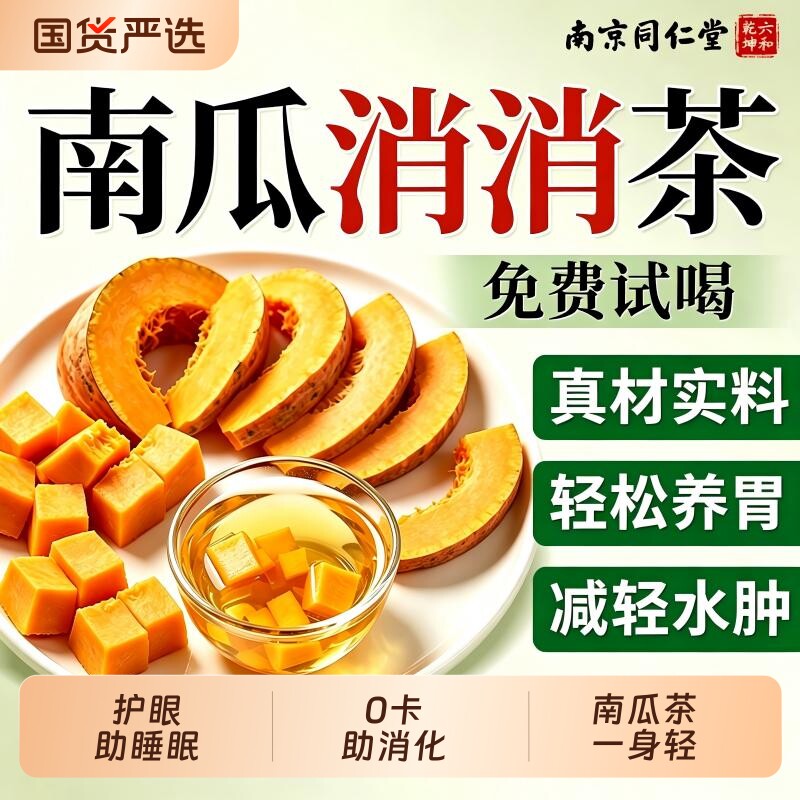女团同款南瓜茶控糖0卡独立茶包低卡饱腹促进肠道消化护肤补水分