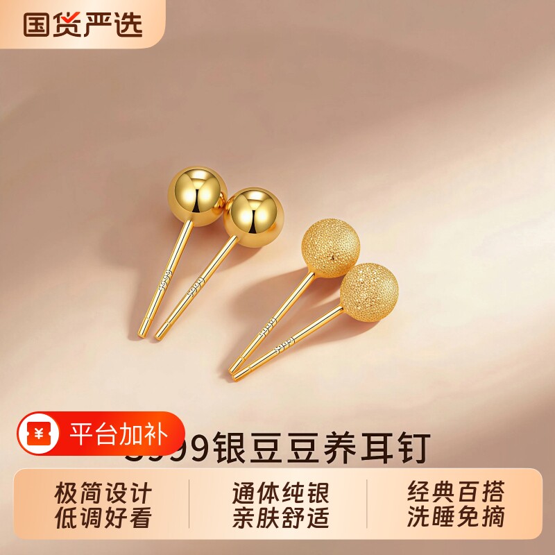 S999纯银金豆豆养耳洞耳钉防堵针耳骨钉睡觉免摘小耳环养耳棒耳饰