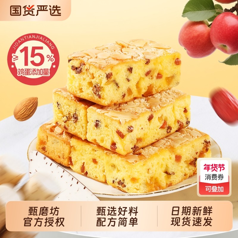 过年甄磨坊小米山药苹果糕鸡蛋糕坚果学生早餐整箱面包旗舰店健康,零食/坚果/特产,中式糕点/新中式糕点,淘宝优惠券,粉丝福利购,淘宝优惠卷