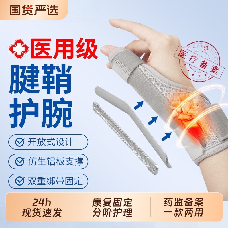 医用腱鞘炎大拇指保护套骨折固定器支具手腕护腕护具手指关康复