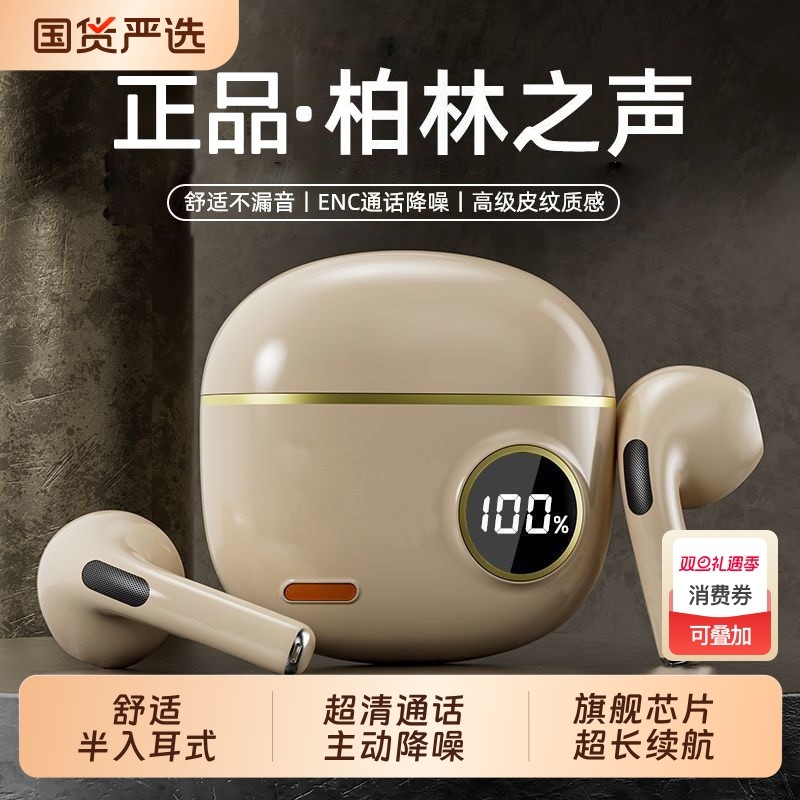 蓝牙耳机柏林之音半入耳式无线2025新款长续航运动跑步降噪高音质