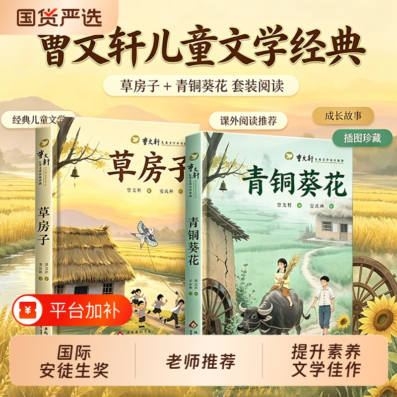 草房子青铜葵花原著适合四五六年级阅读课外书曹文轩精选作品集小学生三年级书籍经典书目下学期下册儿童文学读物故事书正版完整版