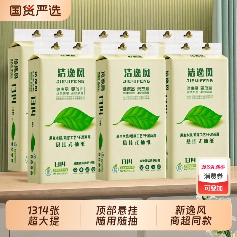 1314张大包悬挂式卫生纸巾抽纸家用实惠装整箱擦手纸用纸抽原木
