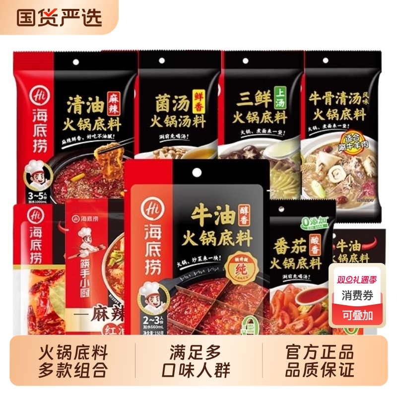 筷手小厨火锅底料火锅底料