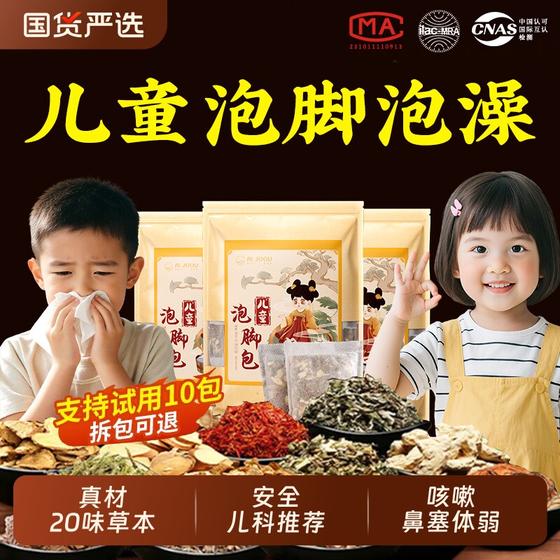 儿童泡脚药包艾草宝宝泡澡药浴调理脾胃鼻塞炎咳嗽免增强泡浴草本