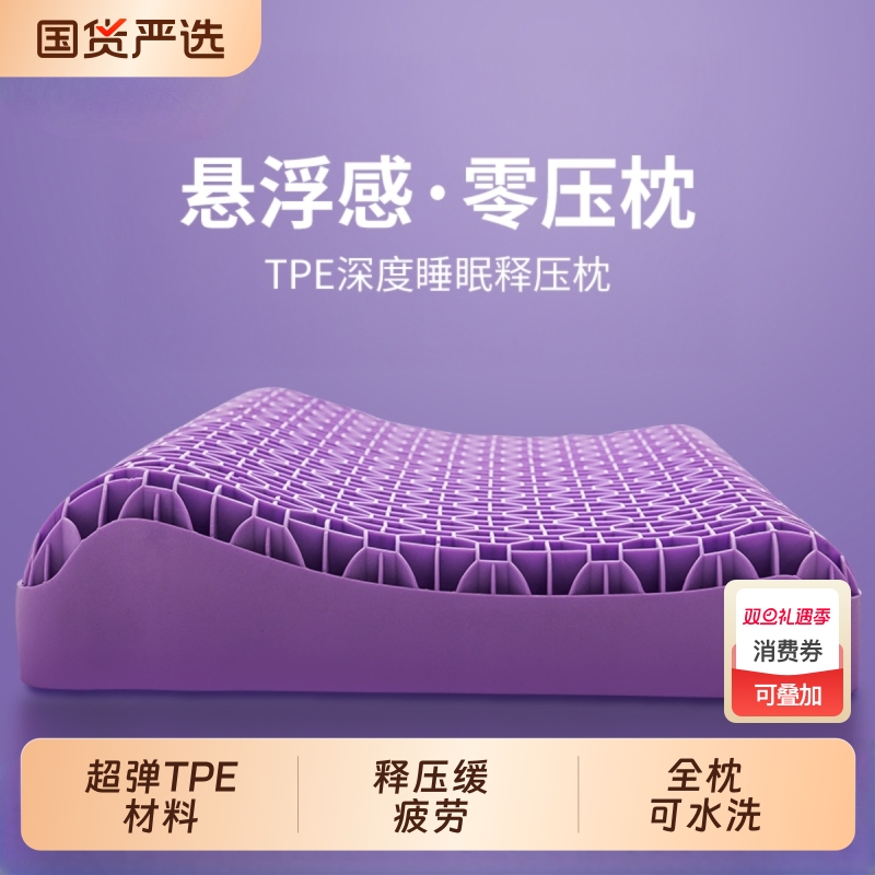 格子波浪TPE助睡眠护颈椎深睡枕