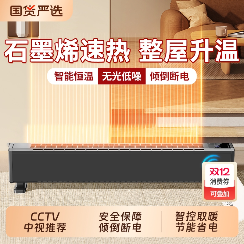 本博石墨烯踢脚线取暖器速热