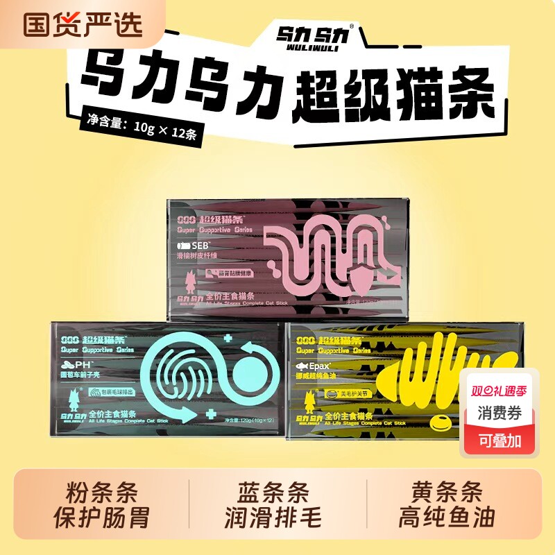 乌力乌力超级猫条美毛护肠胃排毛