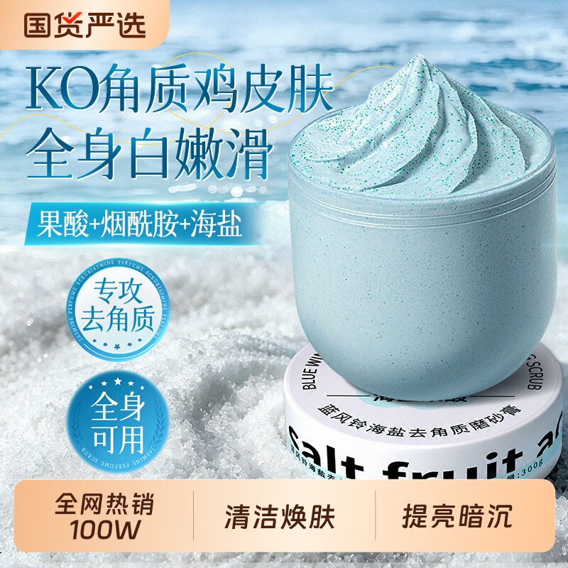 果酸磨砂膏身体嫩白全身去鸡皮疙瘩去角质去黑色素沐浴海盐搓泥宝
