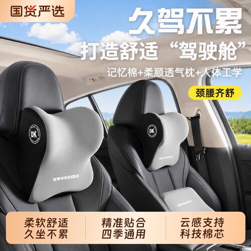 汽车头枕护颈枕车用靠枕车内座椅