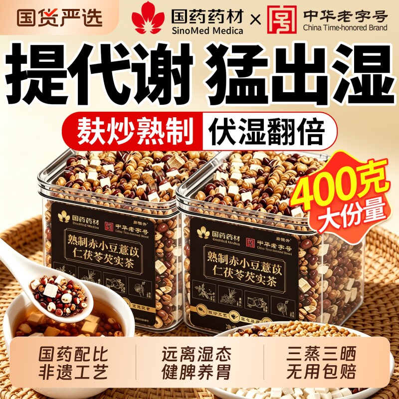 炒熟薏米赤小豆茯苓芡实五指毛桃红豆祛湿气茶包健脾排湿寒气重毒