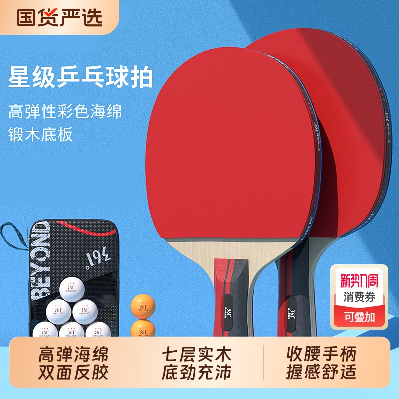 361乒乓球拍正品旗舰店专业级六星学生初学者儿童兵乓拍横拍套装