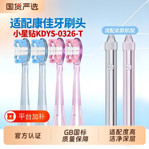 葵能适配KONKA康佳小星钻电动牙刷头替换头软毛KDYS-0326T配件